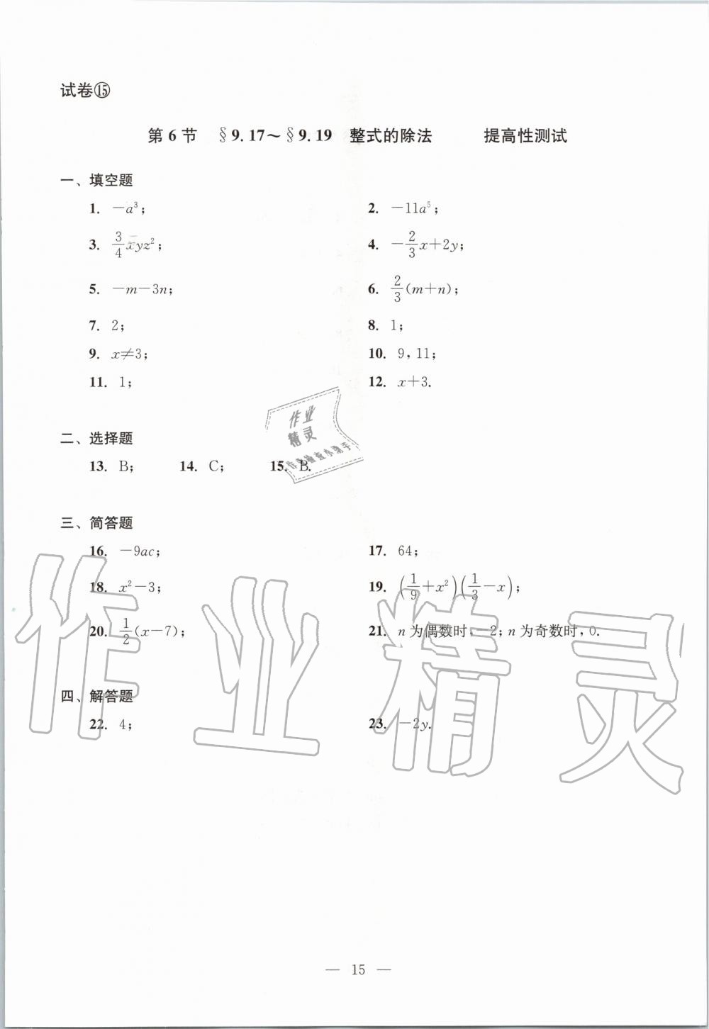 2019年数学单元测试七年级上册光明日报出版社 第15页