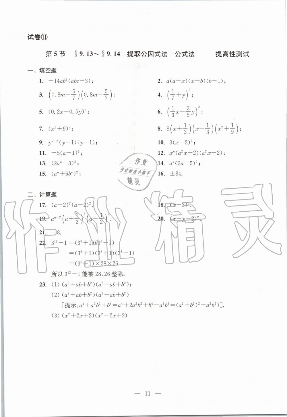 2019年数学单元测试七年级上册光明日报出版社 第11页