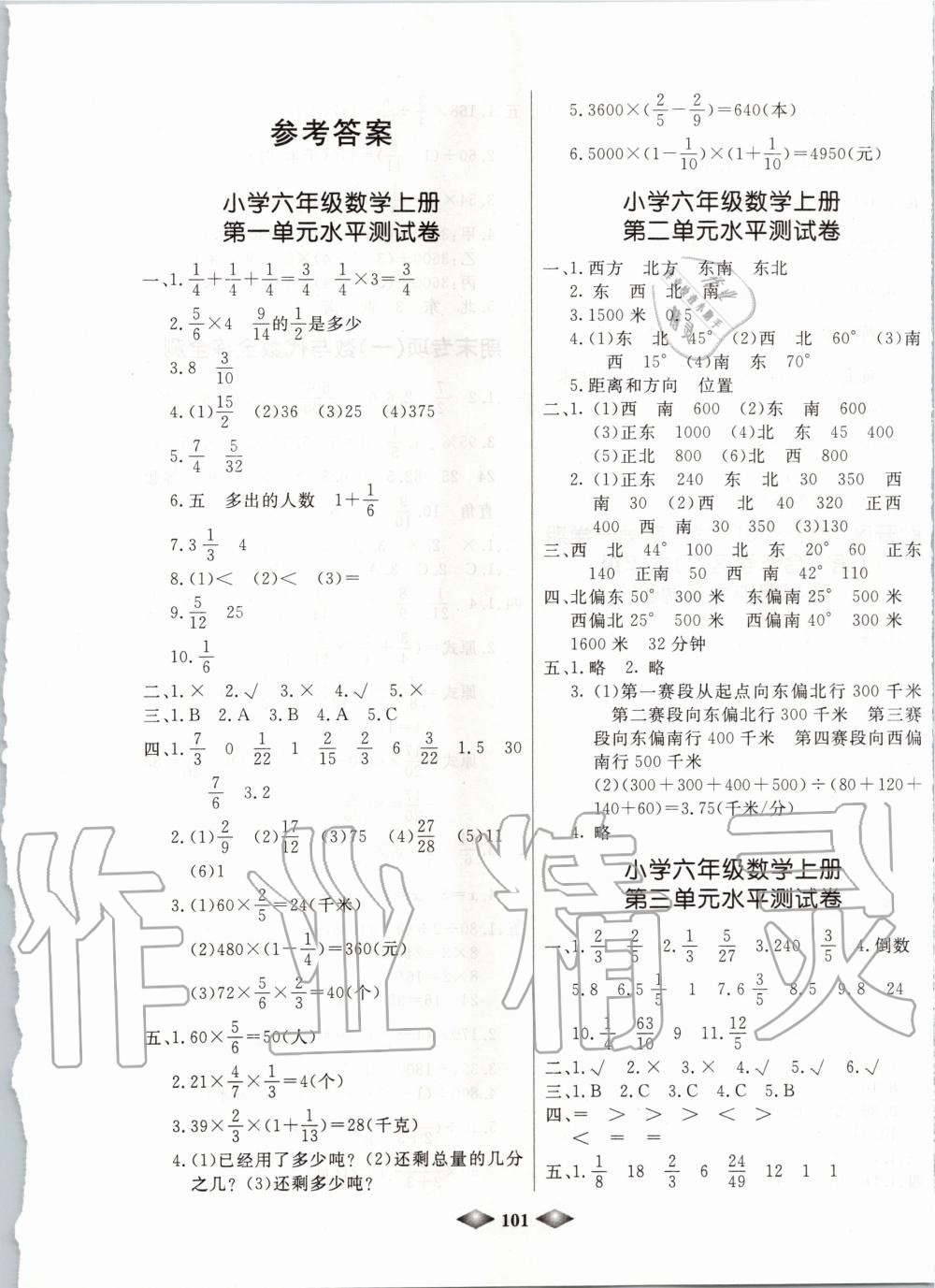 2019年津門壹卷六年級數學上冊人教版天津專版 第1頁