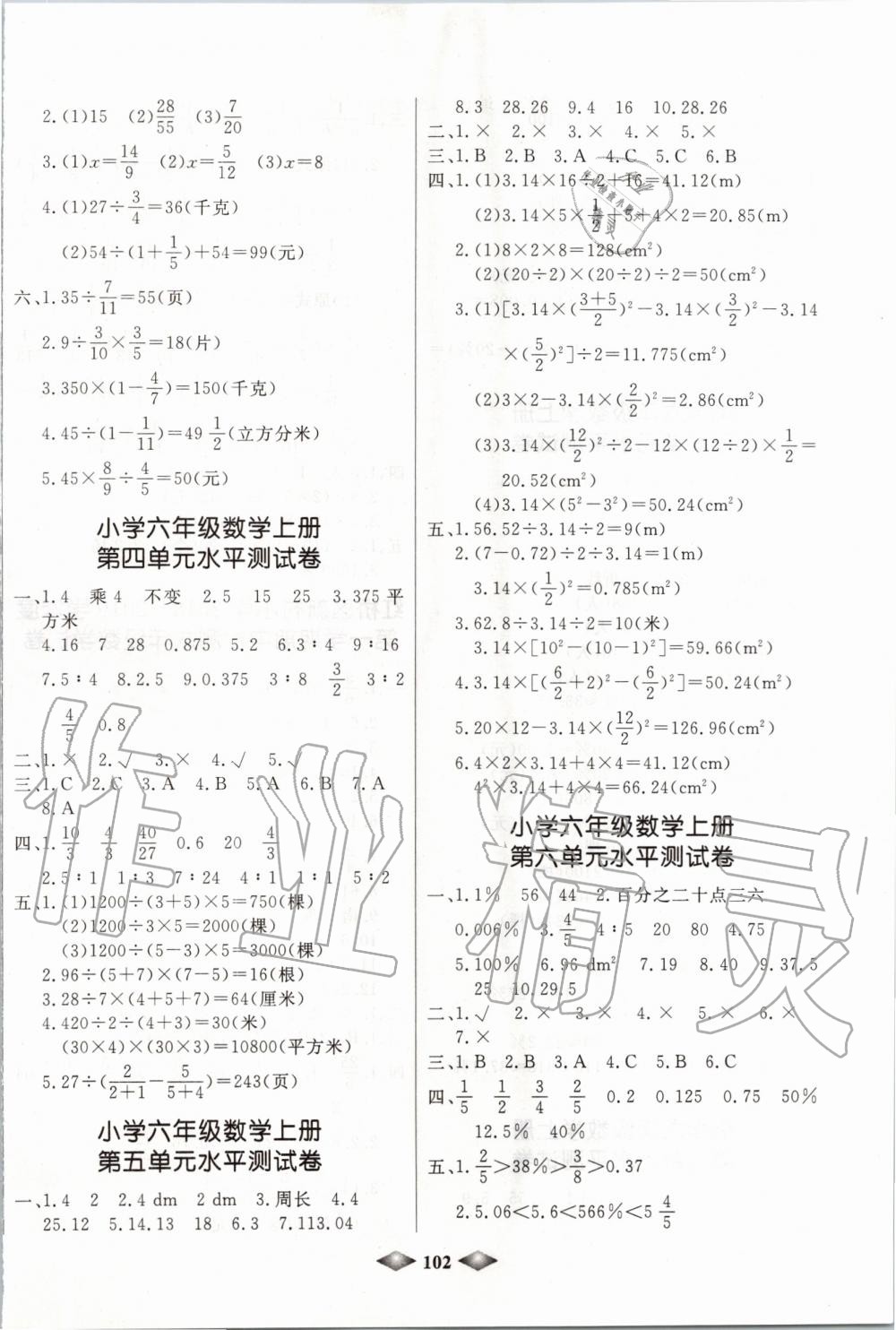 2019年津門壹卷六年級數(shù)學(xué)上冊人教版天津?qū)０?nbsp;第2頁