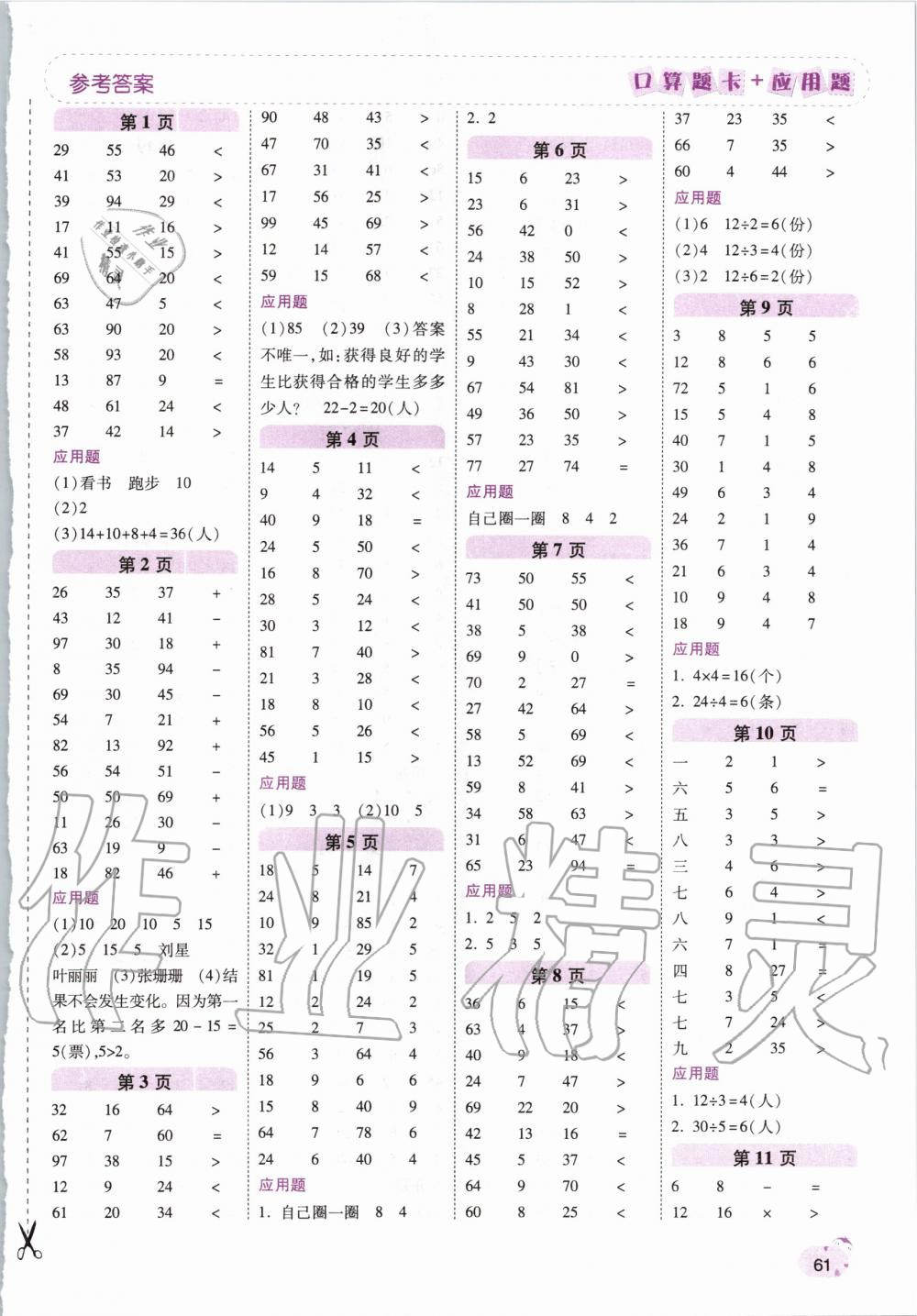 2020年口算题卡加应用题二年级数学下册人教版 第1页