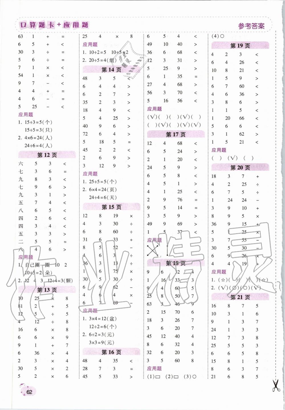 2020年口算题卡加应用题二年级数学下册人教版 第2页