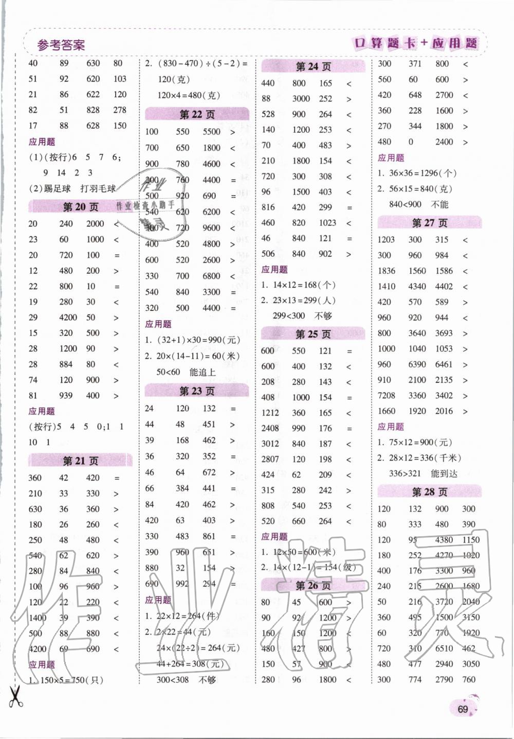 2020年口算题卡加应用题三年级数学下册人教版 第3页