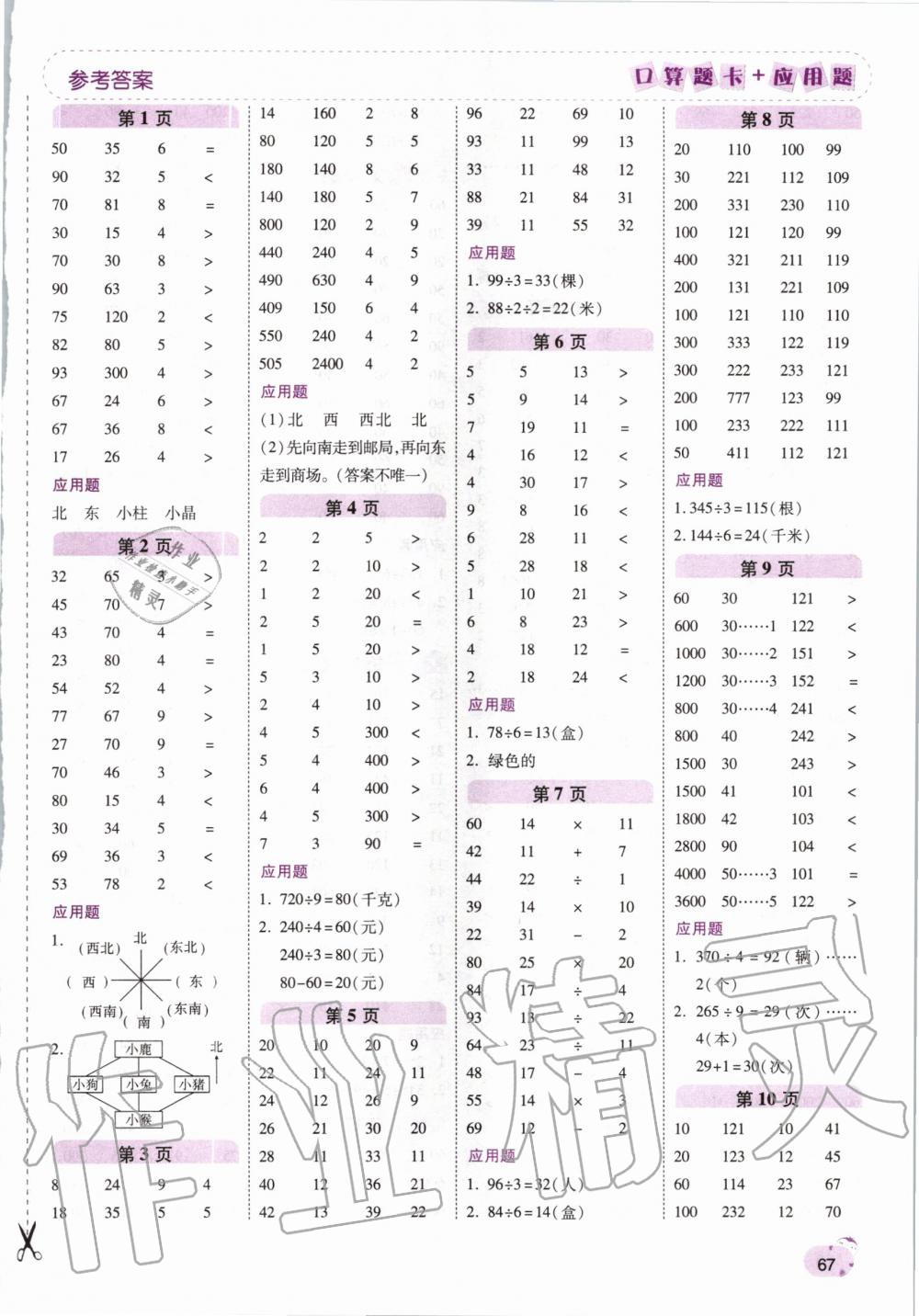 2020年口算题卡加应用题三年级数学下册人教版 第1页