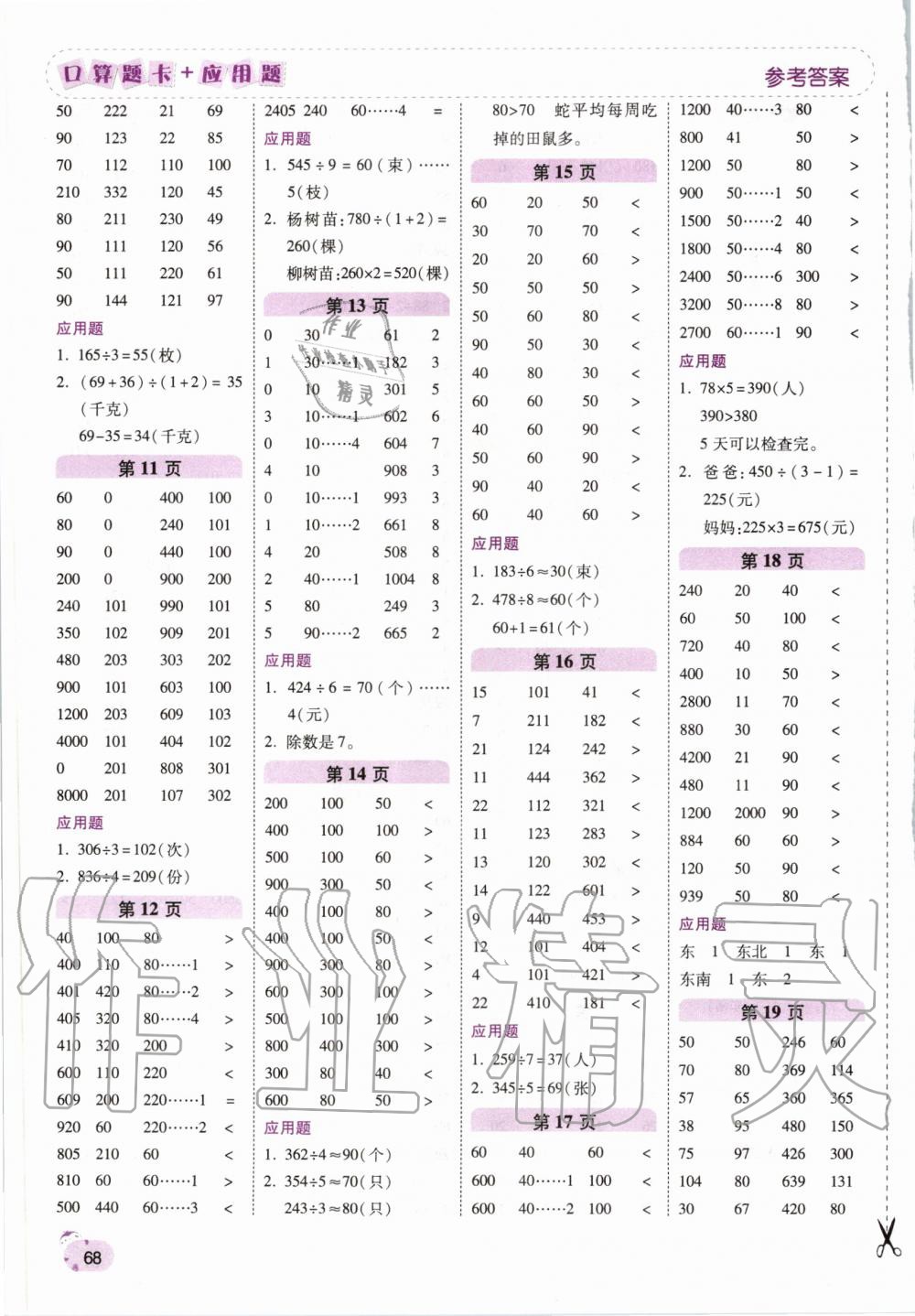 2020年口算题卡加应用题三年级数学下册人教版 第2页