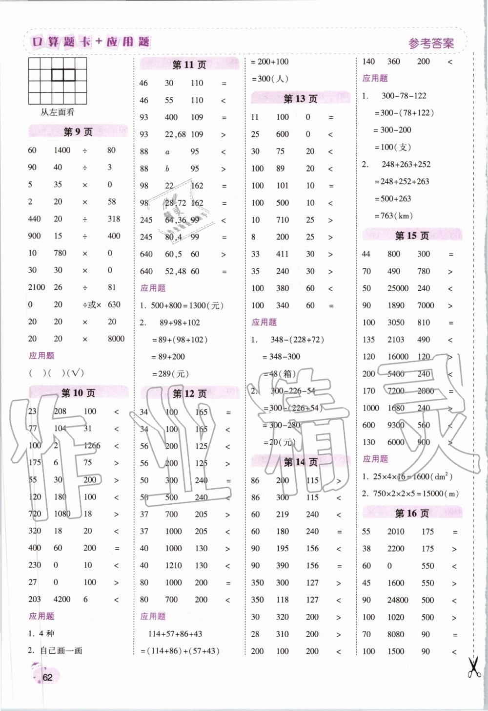 2020年口算题卡加应用题四年级数学下册人教版 第2页