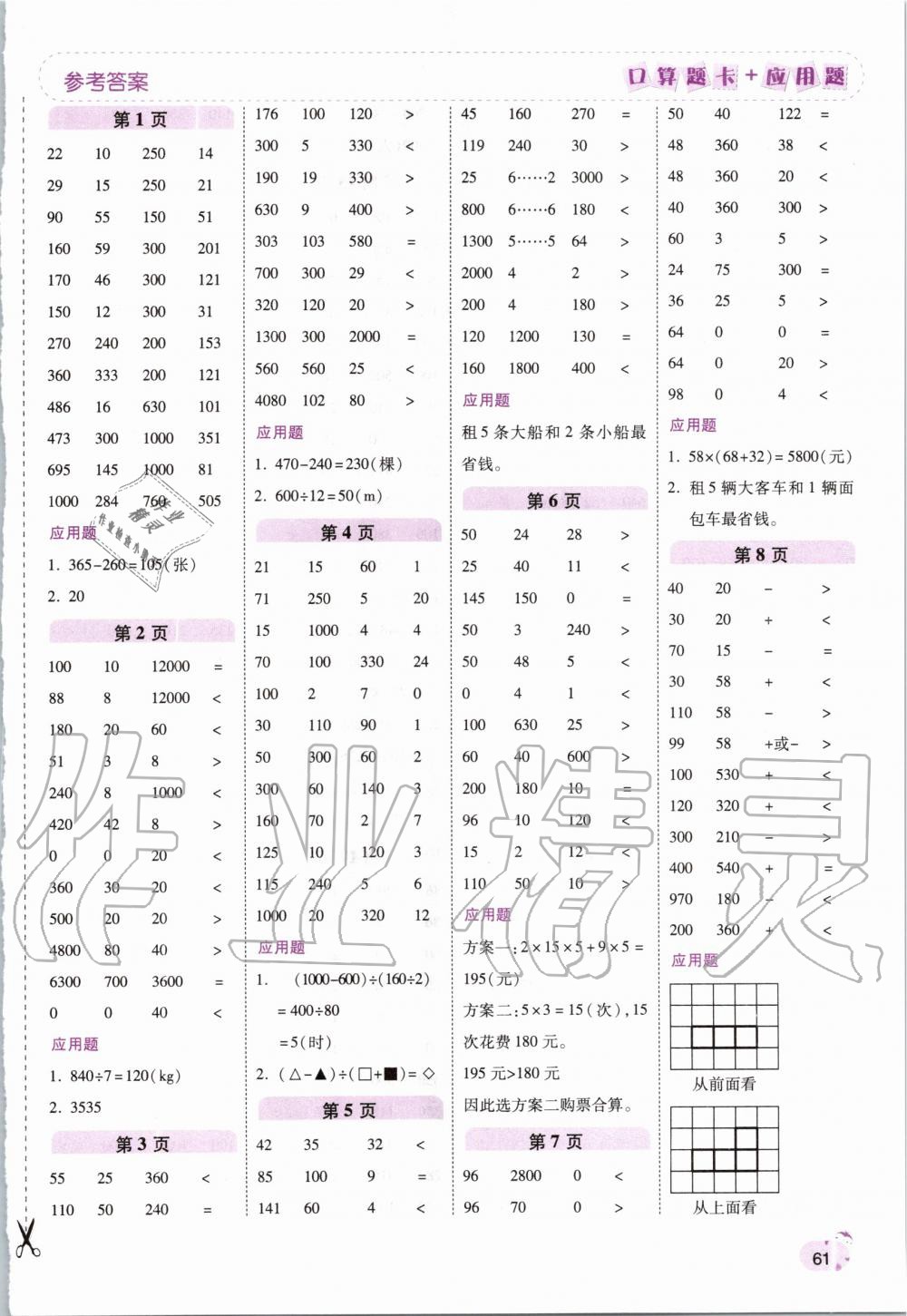 2020年口算题卡加应用题四年级数学下册人教版 第1页