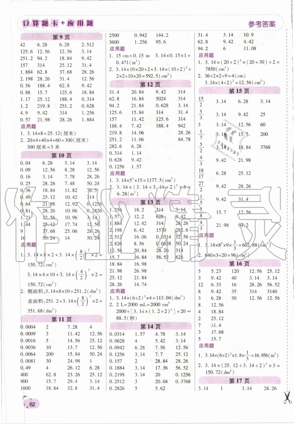 2020年口算題卡加應(yīng)用題六年級數(shù)學下冊人教版 第2頁