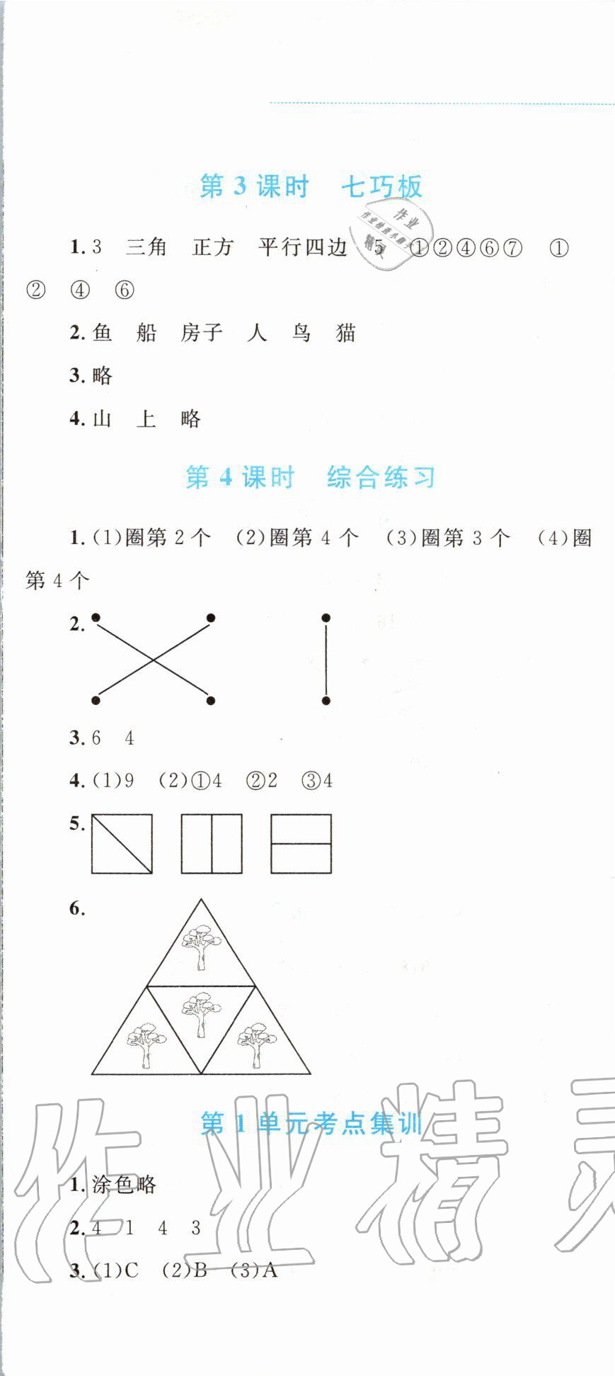 2020年小学同步学考优化设计小超人作业本一年级数学下册人教版 第2页