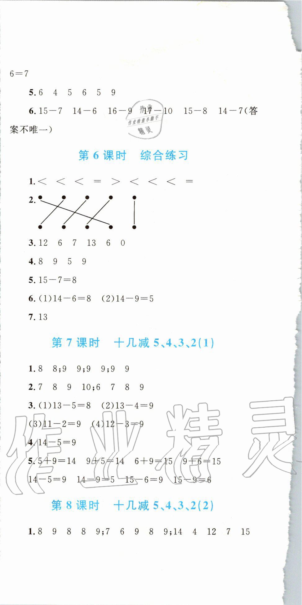 2020年小学同步学考优化设计小超人作业本一年级数学下册人教版 第6页