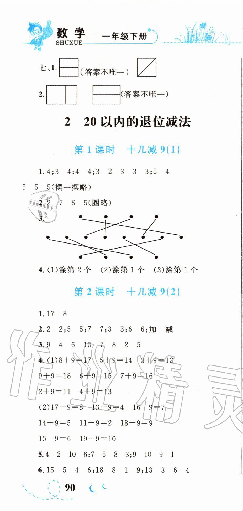 2020年小学同步学考优化设计小超人作业本一年级数学下册人教版 第4页