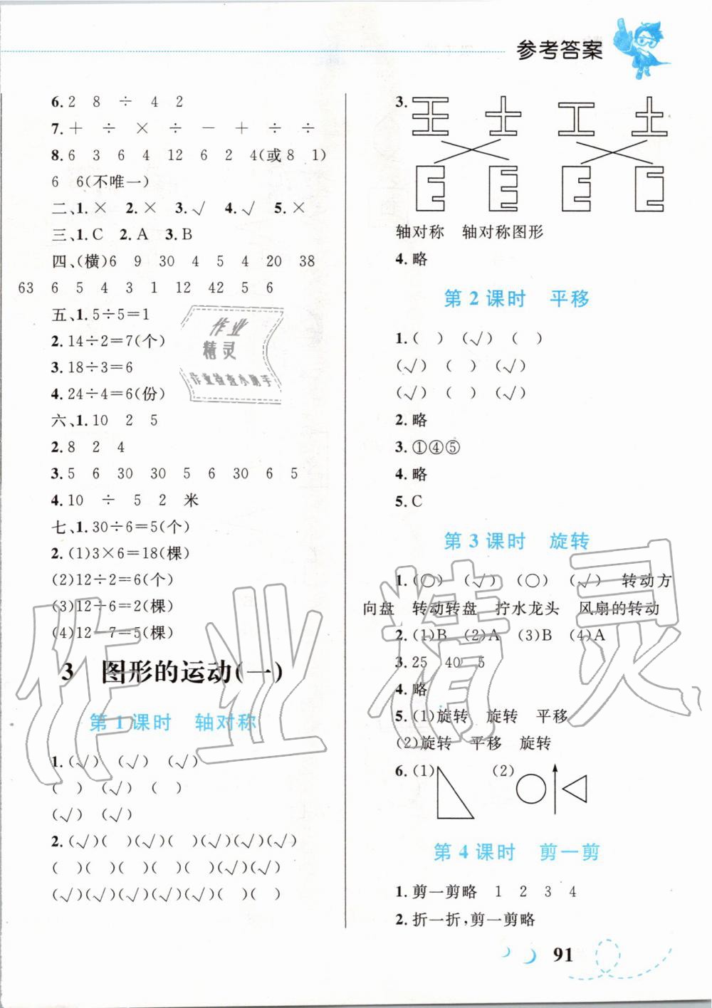 2020年小学同步学考优化设计小超人作业本二年级数学下册人教版 第6页