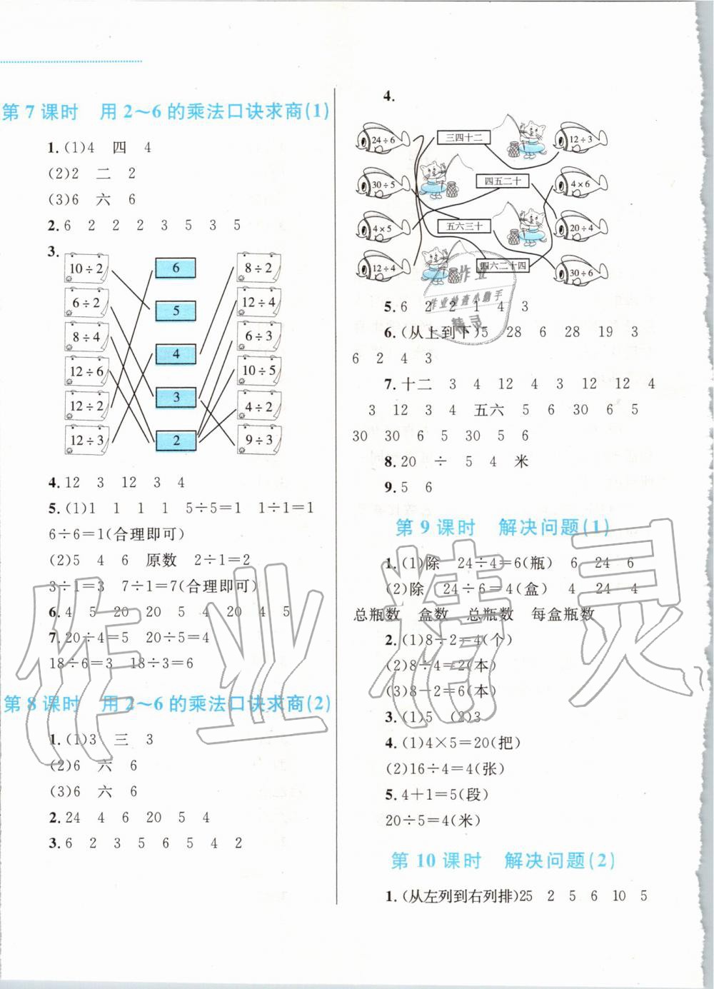 2020年小学同步学考优化设计小超人作业本二年级数学下册人教版 第4页