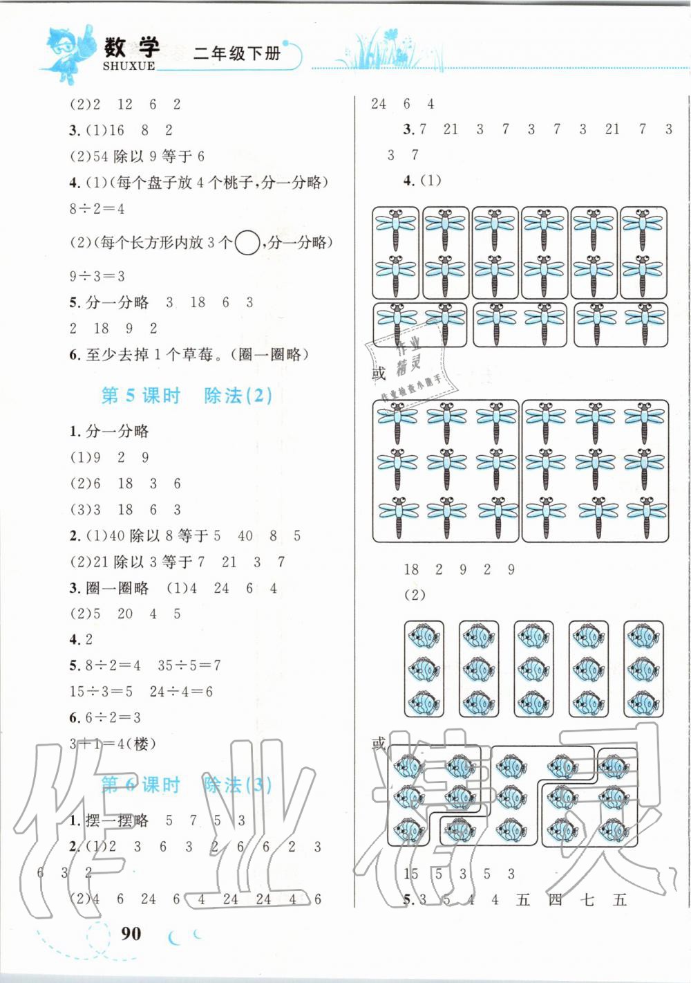 2020年小学同步学考优化设计小超人作业本二年级数学下册人教版 第3页