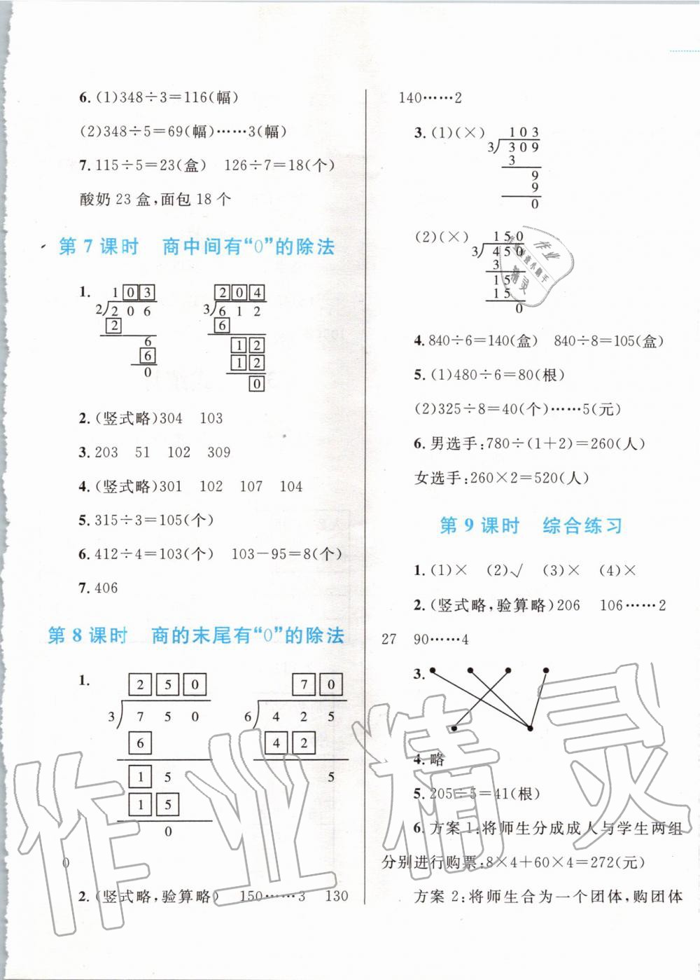 2020年小学同步学考优化设计小超人作业本三年级数学下册人教版 第5页