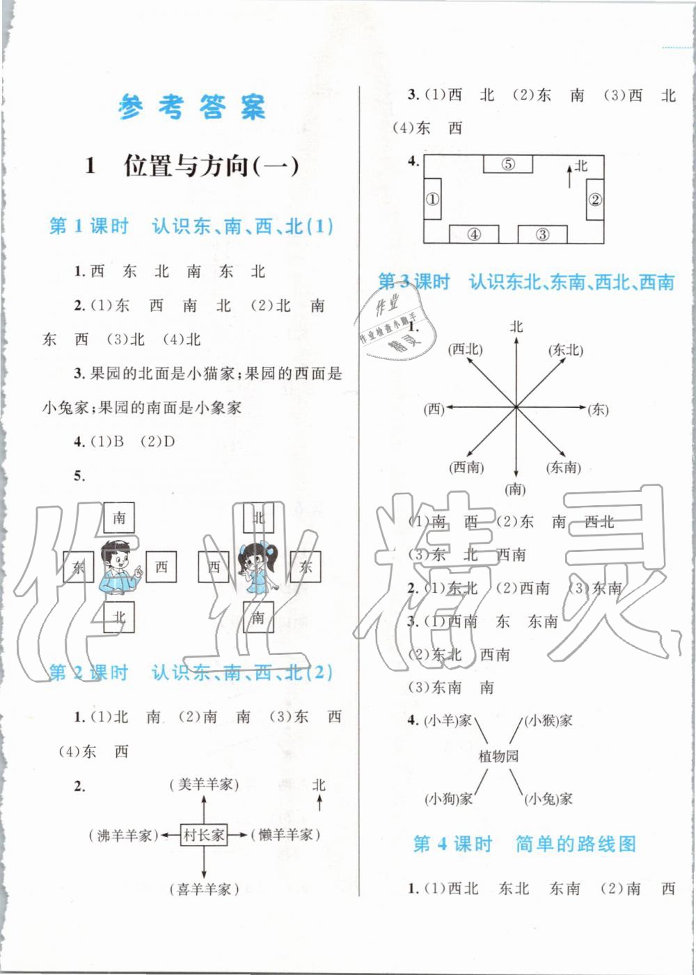 2020年小学同步学考优化设计小超人作业本三年级数学下册人教版 第1页