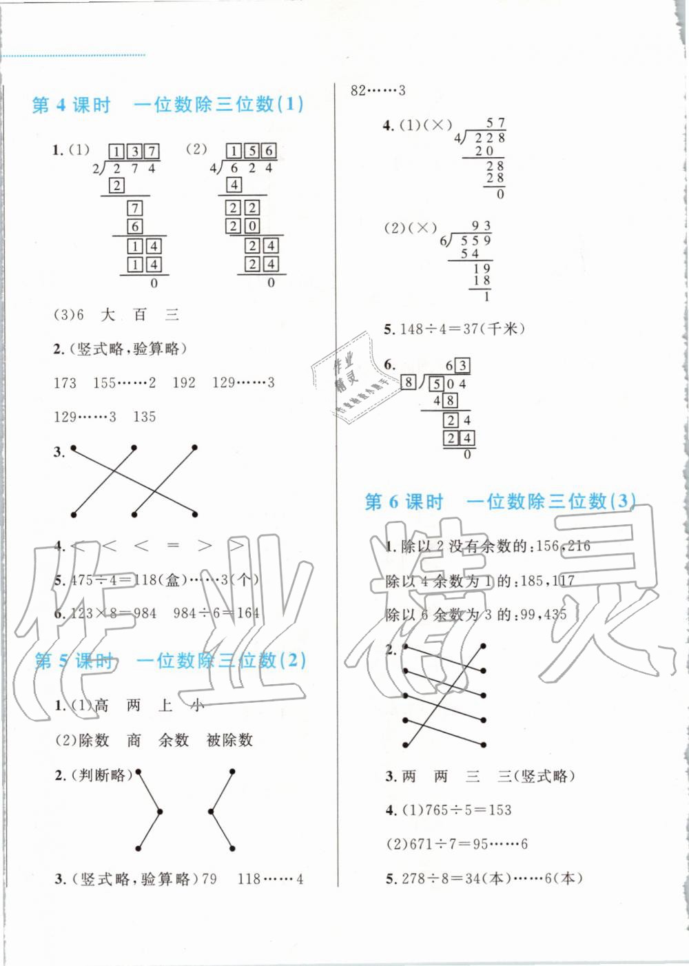 2020年小学同步学考优化设计小超人作业本三年级数学下册人教版 第4页