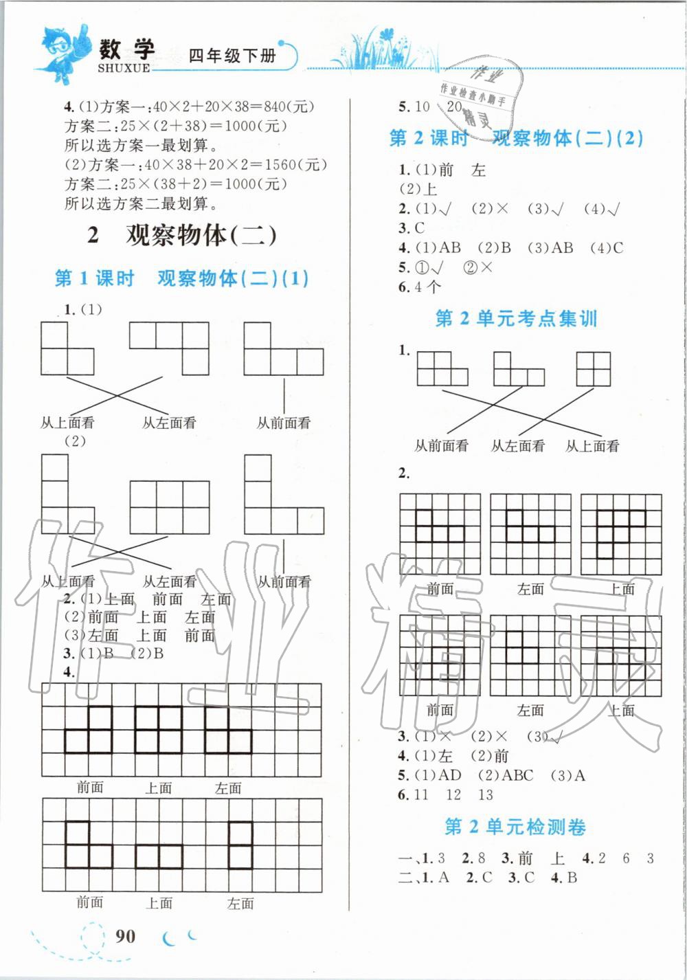 2020年小学同步学考优化设计小超人作业本四年级数学下册人教版 第3页