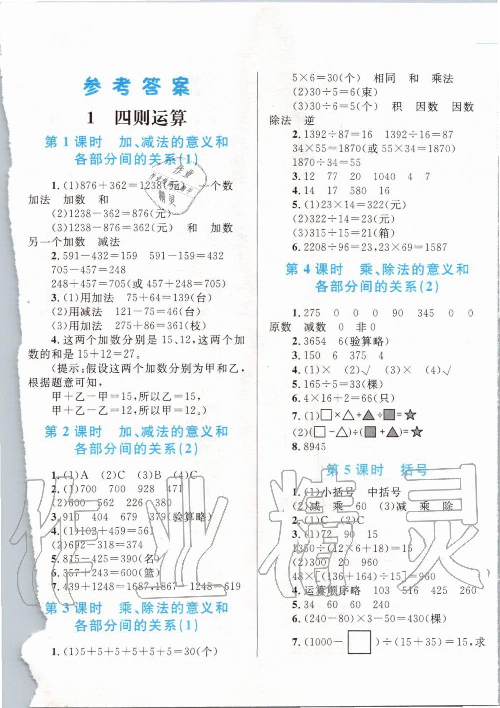 2020年小学同步学考优化设计小超人作业本四年级数学下册人教版 第1页