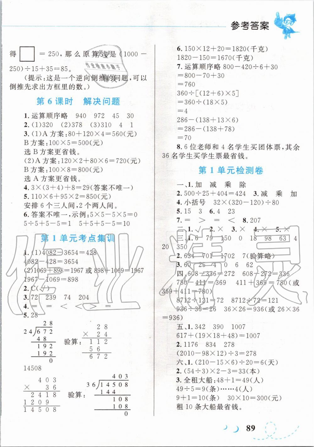 2020年小学同步学考优化设计小超人作业本四年级数学下册人教版 第2页