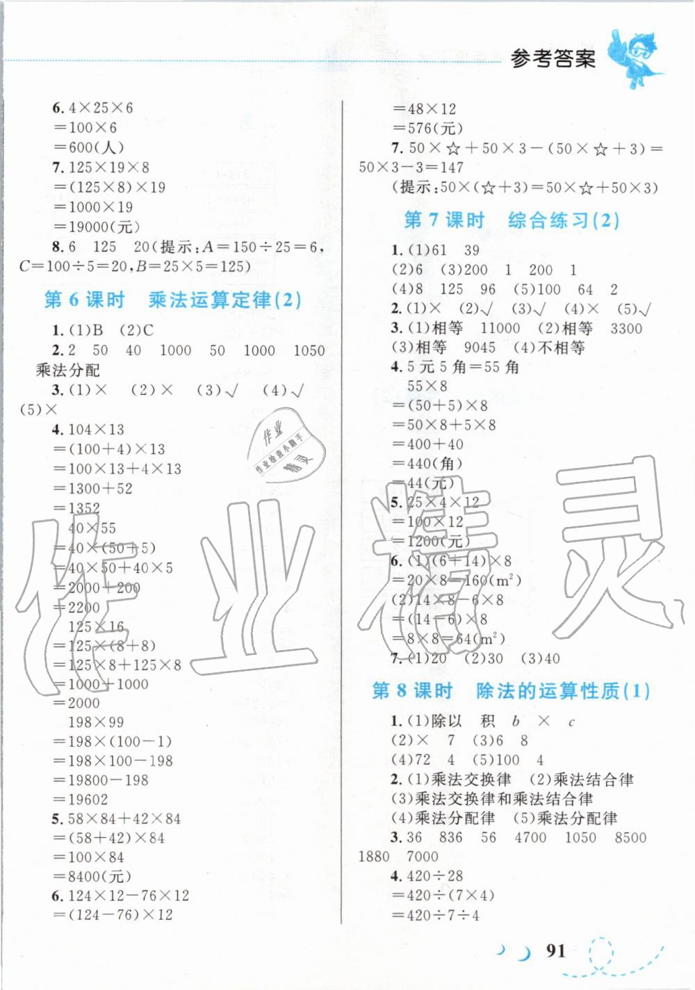 2020年小学同步学考优化设计小超人作业本四年级数学下册人教版 第6页