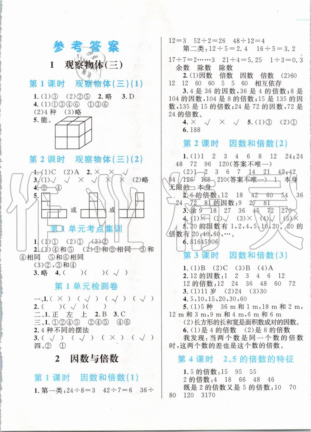 2020年小学同步学考优化设计小超人作业本五年级数学下册人教版 第1页