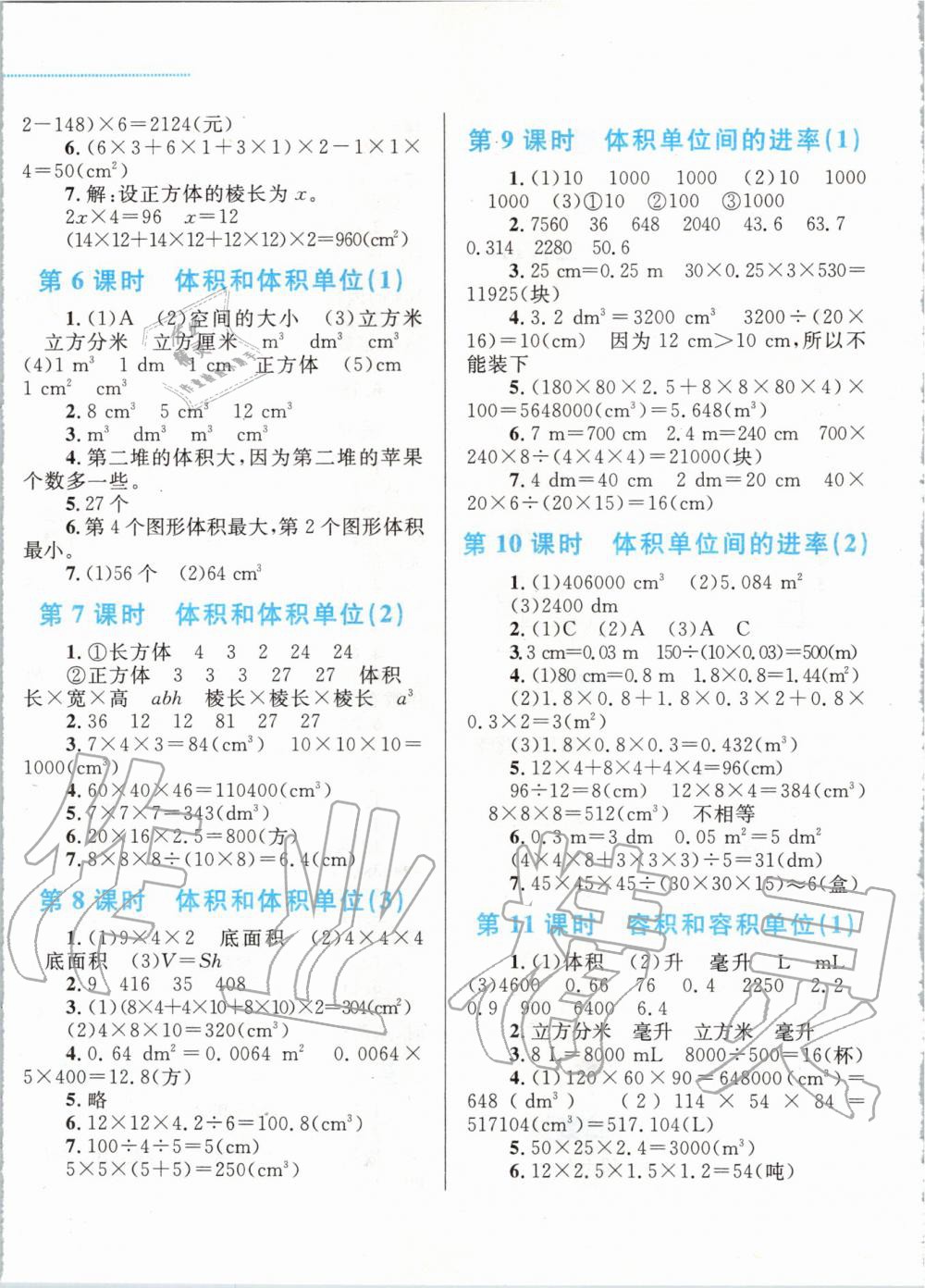 2020年小学同步学考优化设计小超人作业本五年级数学下册人教版 第4页