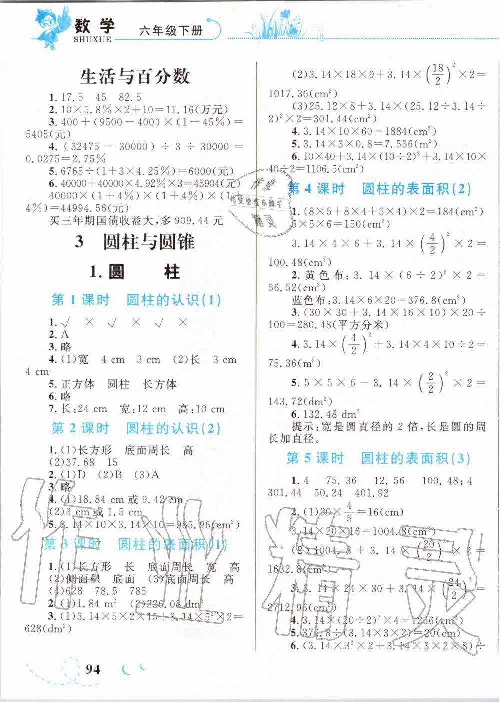 2020年小学同步学考优化设计小超人作业本六年级数学下册人教版 第3页