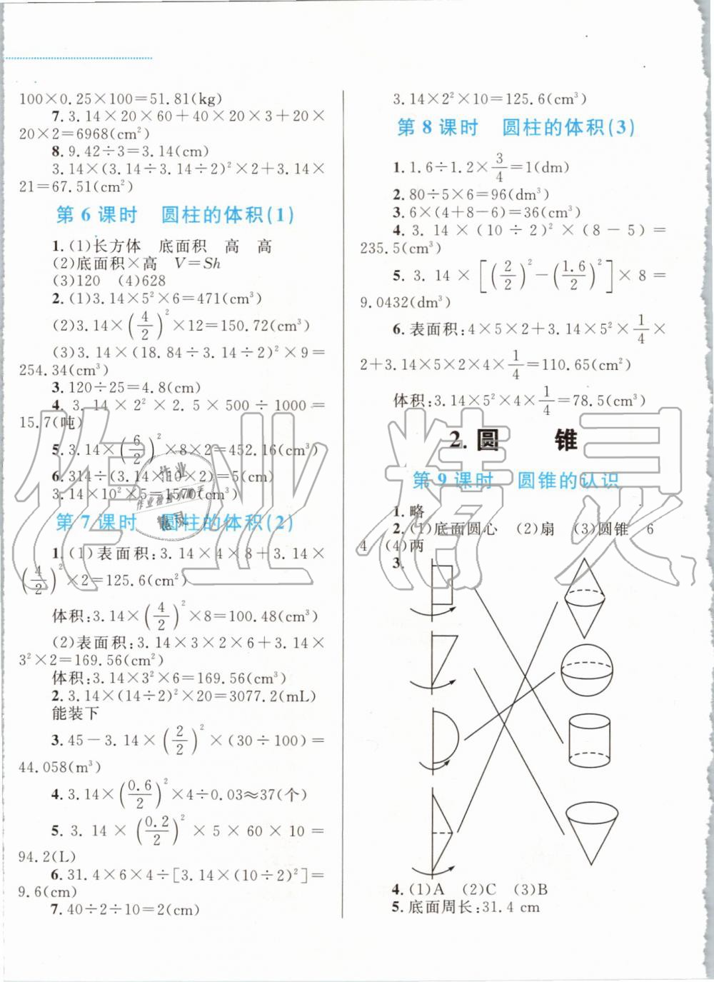 2020年小学同步学考优化设计小超人作业本六年级数学下册人教版 第4页