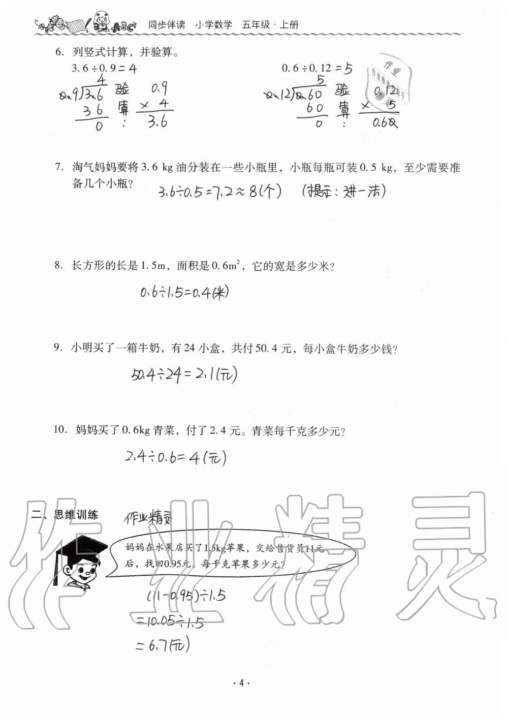 2019年同步伴讀小學(xué)數(shù)學(xué)五年級(jí)上冊(cè)北師大版 第4頁(yè)