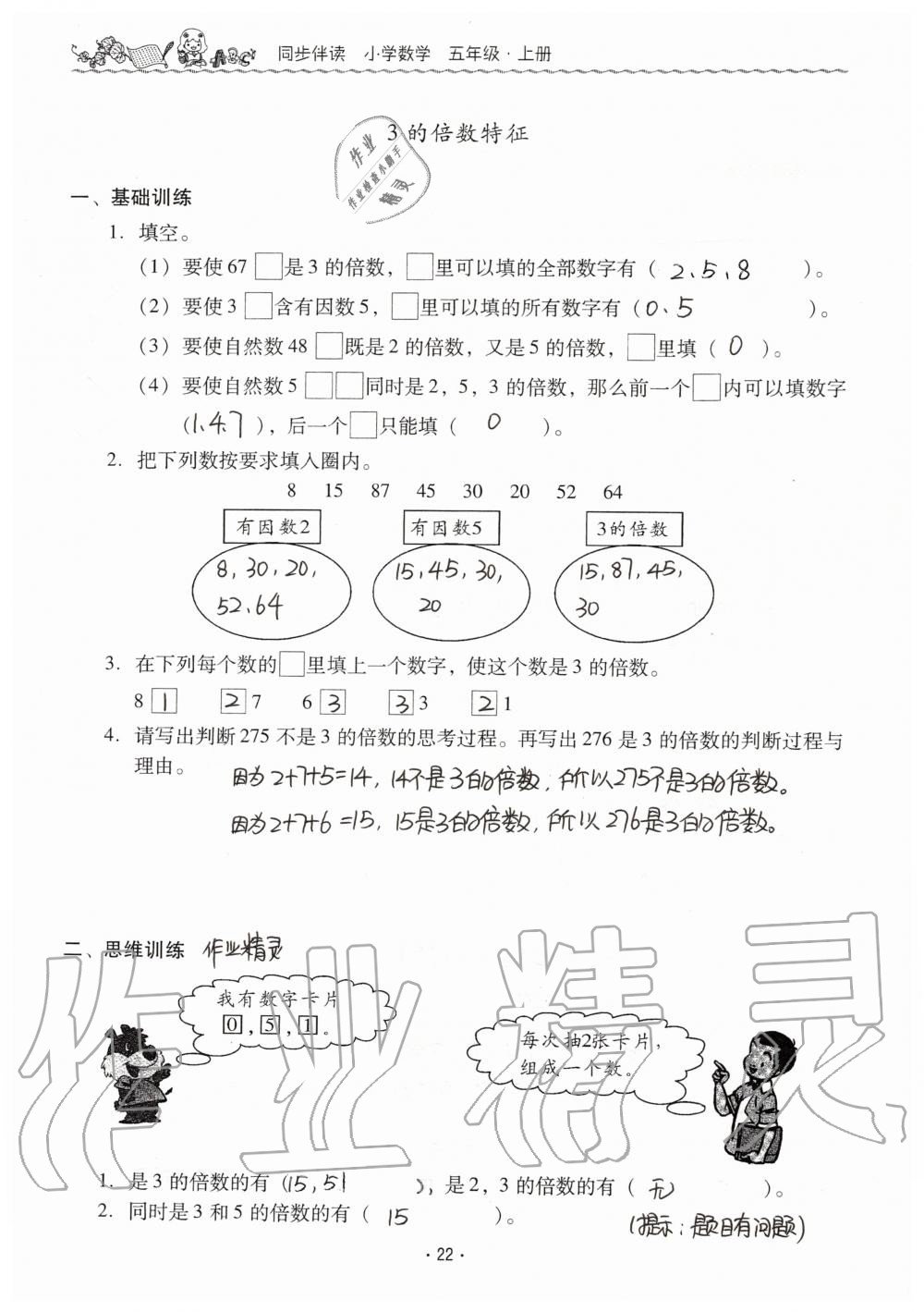 2019年同步伴讀小學(xué)數(shù)學(xué)五年級上冊北師大版 第22頁