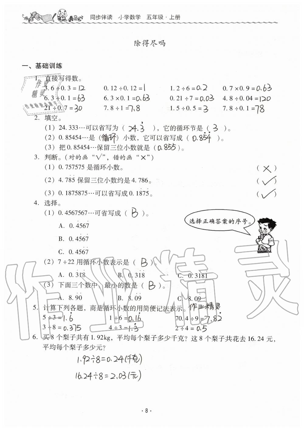 2019年同步伴讀小學(xué)數(shù)學(xué)五年級(jí)上冊(cè)北師大版 第8頁(yè)