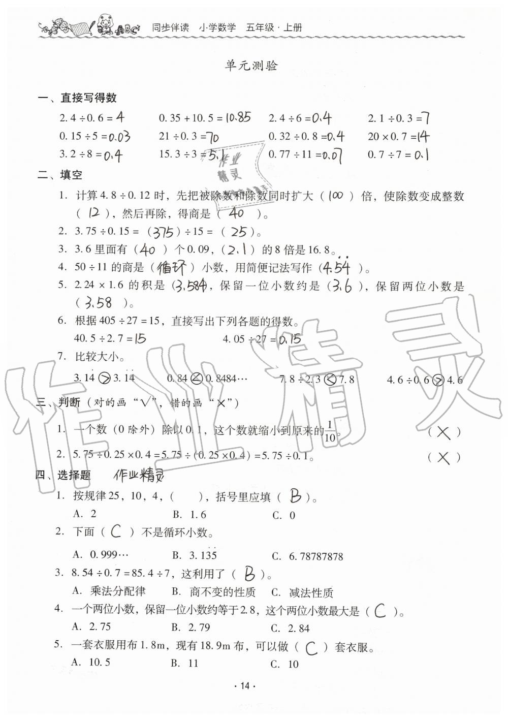 2019年同步伴讀小學(xué)數(shù)學(xué)五年級上冊北師大版 第14頁