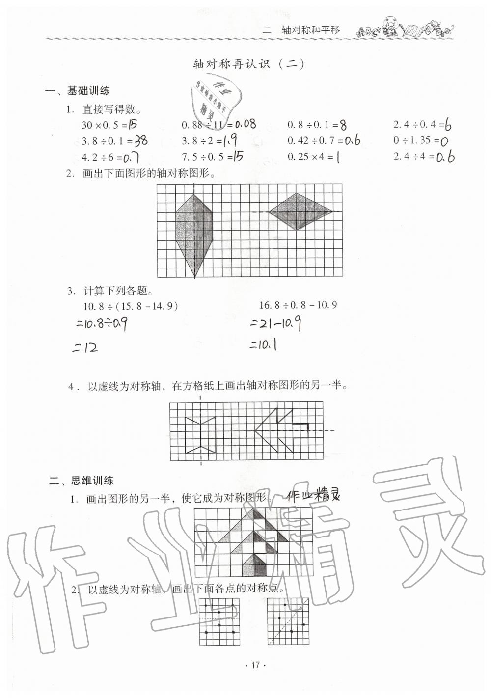 2019年同步伴讀小學(xué)數(shù)學(xué)五年級(jí)上冊(cè)北師大版 第17頁