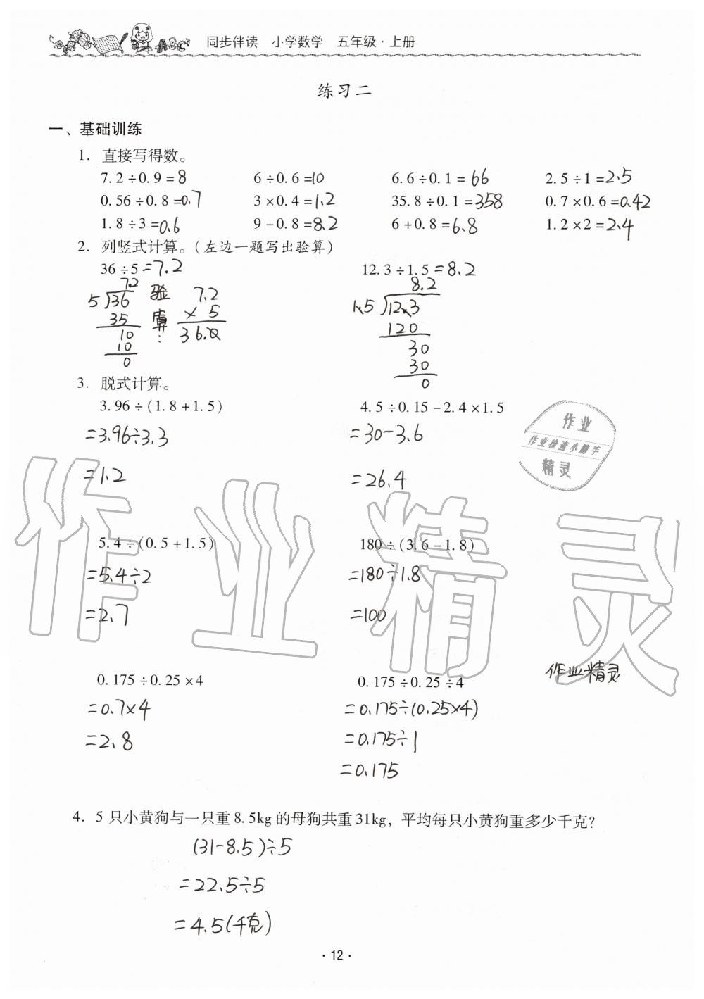 2019年同步伴讀小學(xué)數(shù)學(xué)五年級上冊北師大版 第12頁