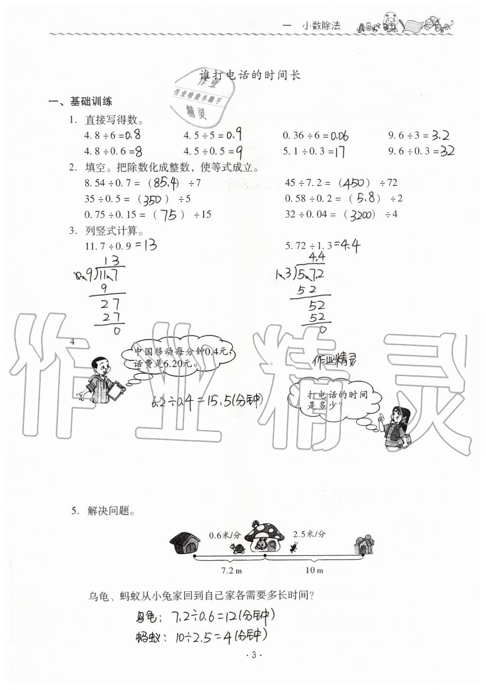 2019年同步伴讀小學數(shù)學五年級上冊北師大版 第3頁