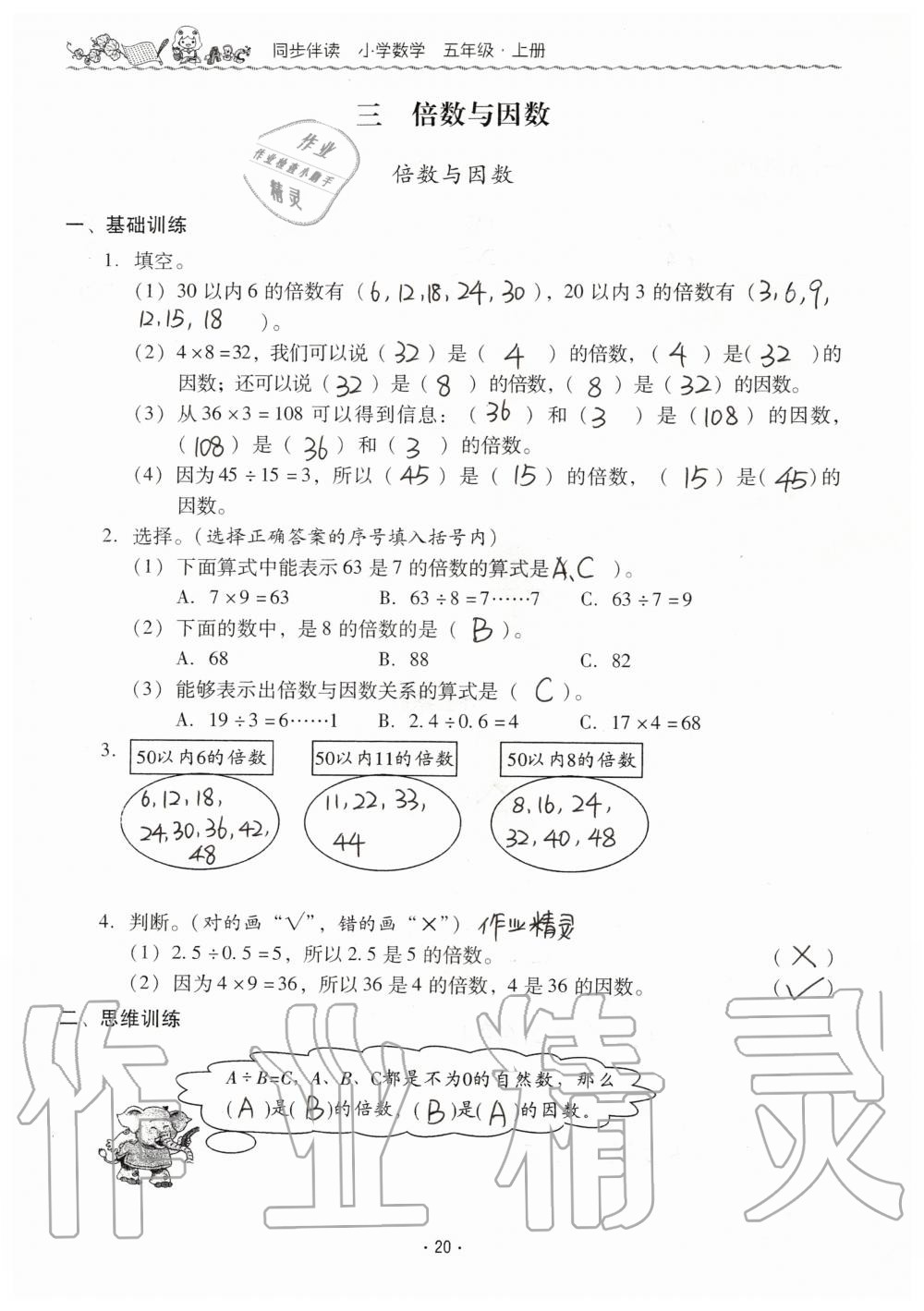 2019年同步伴讀小學(xué)數(shù)學(xué)五年級(jí)上冊(cè)北師大版 第20頁(yè)