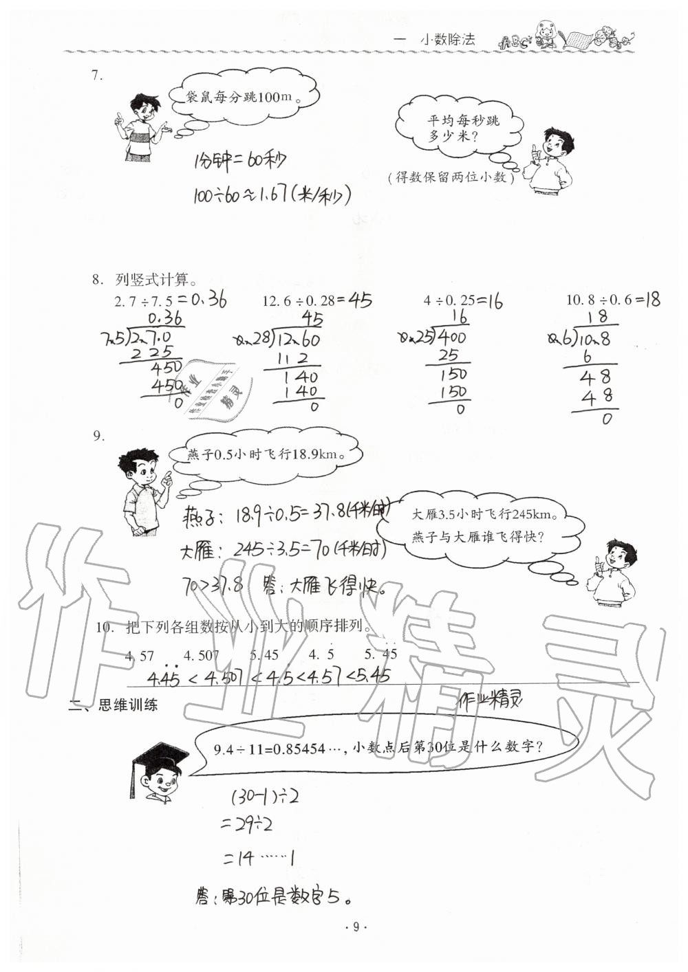 2019年同步伴讀小學數學五年級上冊北師大版 第9頁