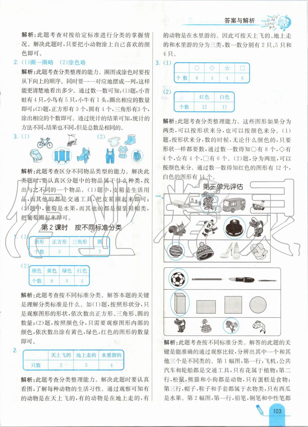 2020年七彩練霸一年級數(shù)學下冊人教版 第11頁