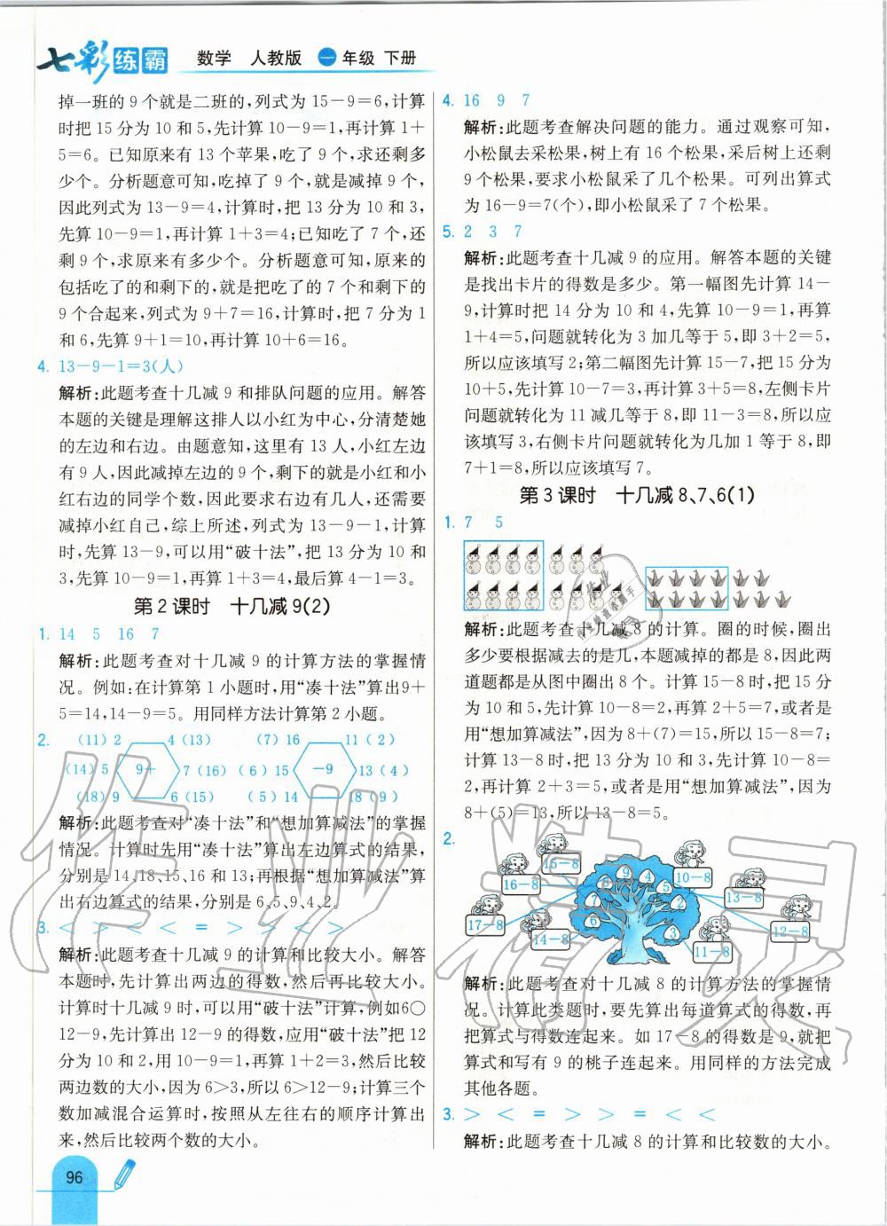 2020年七彩練霸一年級數(shù)學下冊人教版 第4頁