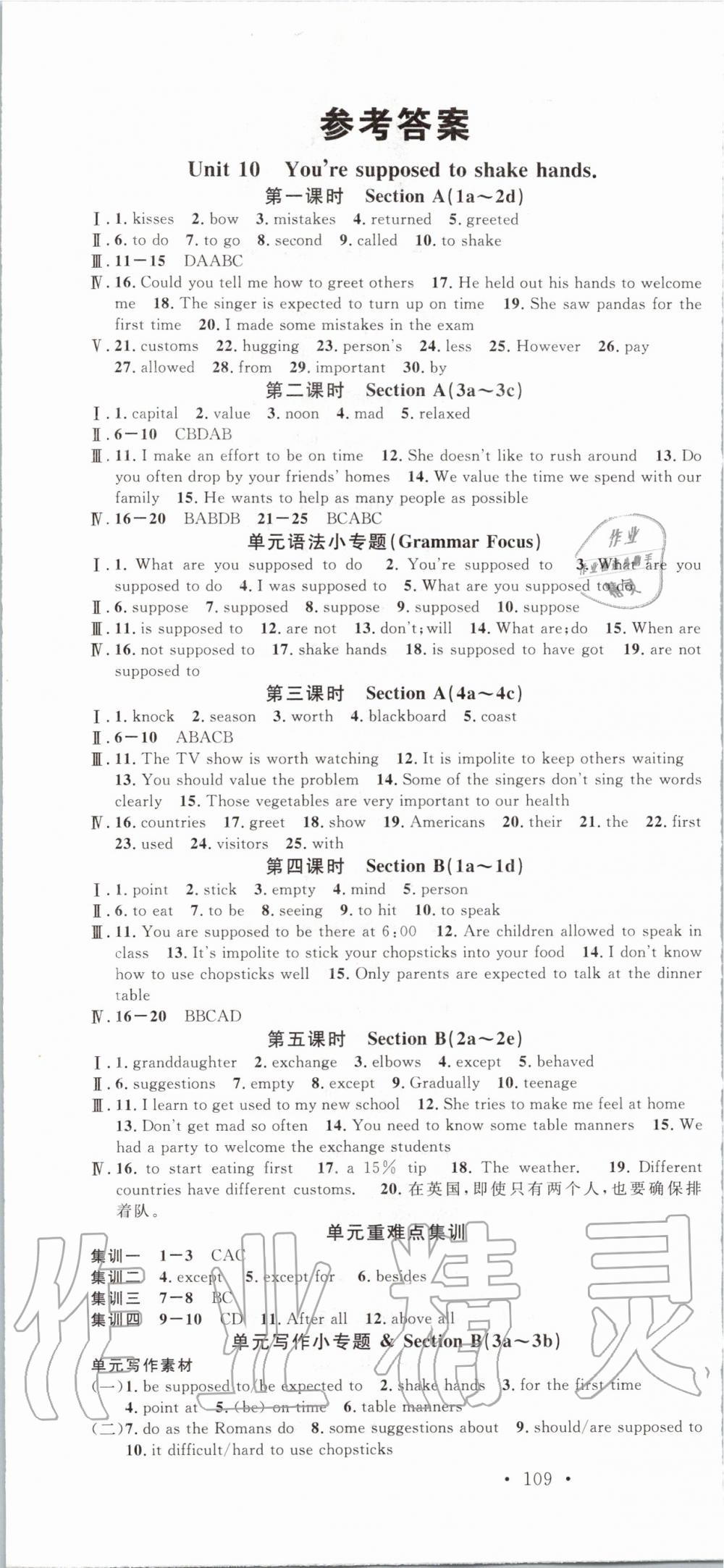 2020年名校課堂九年級(jí)英語(yǔ)下冊(cè)人教版河北專版 第1頁(yè)