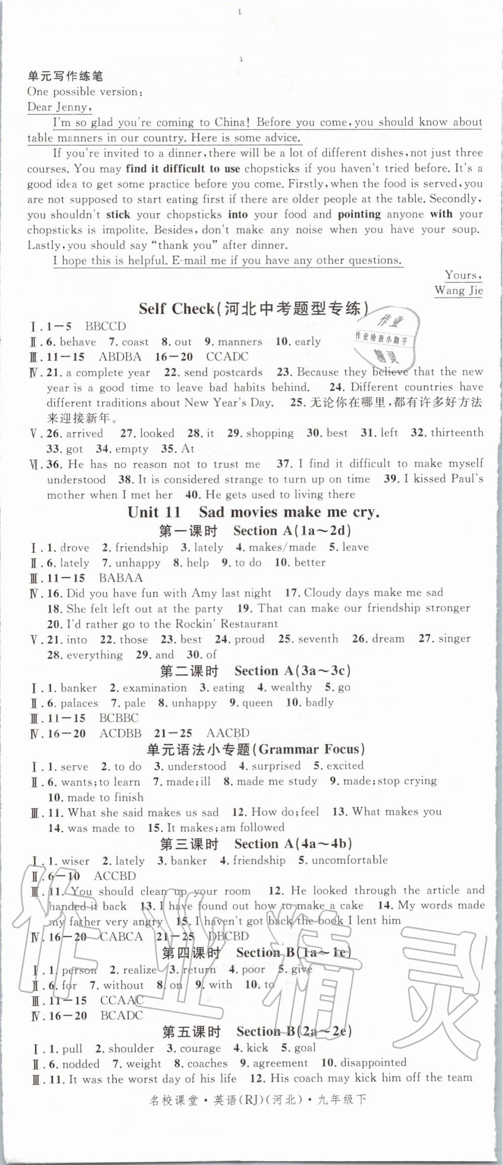 2020年名校課堂九年級英語下冊人教版河北專版 第2頁