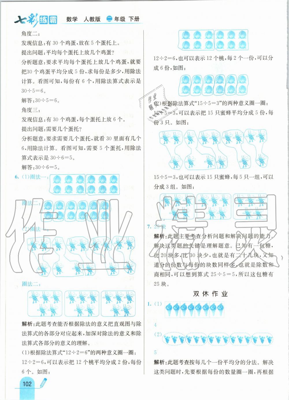 2020年七彩練霸二年級數學下冊人教版 第10頁