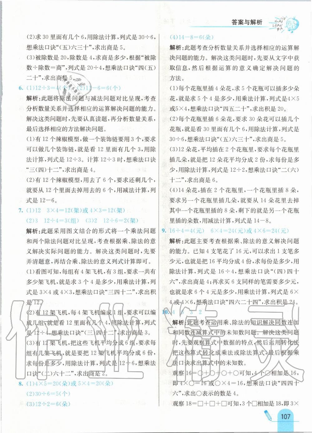 2020年七彩練霸二年級數(shù)學(xué)下冊人教版 第15頁