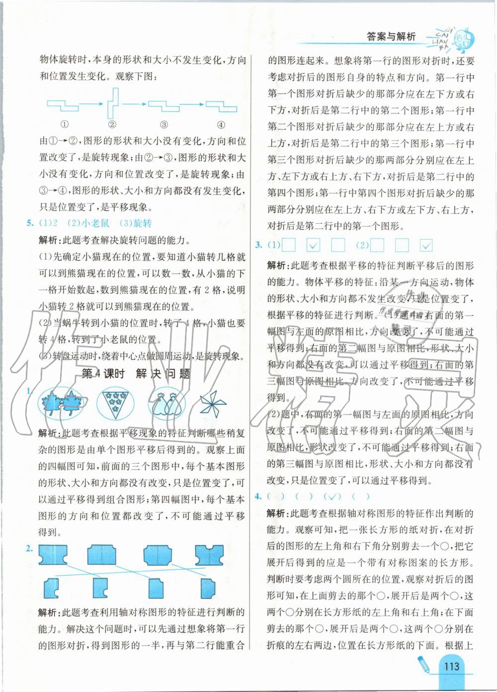 2020年七彩练霸二年级数学下册人教版 第21页