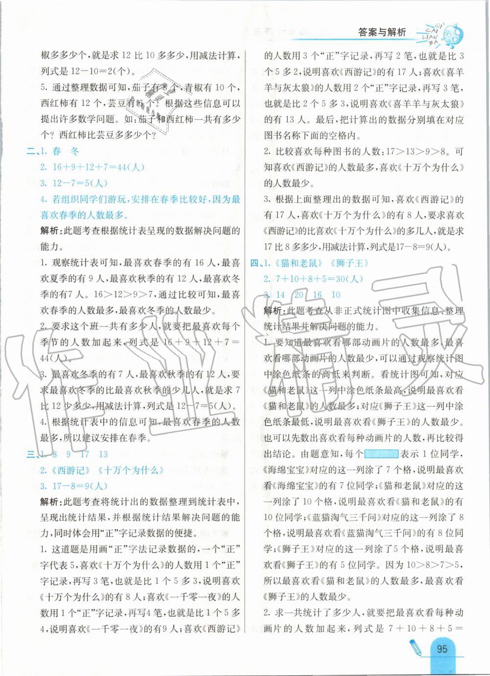 2020年七彩練霸二年級數(shù)學下冊人教版 第3頁