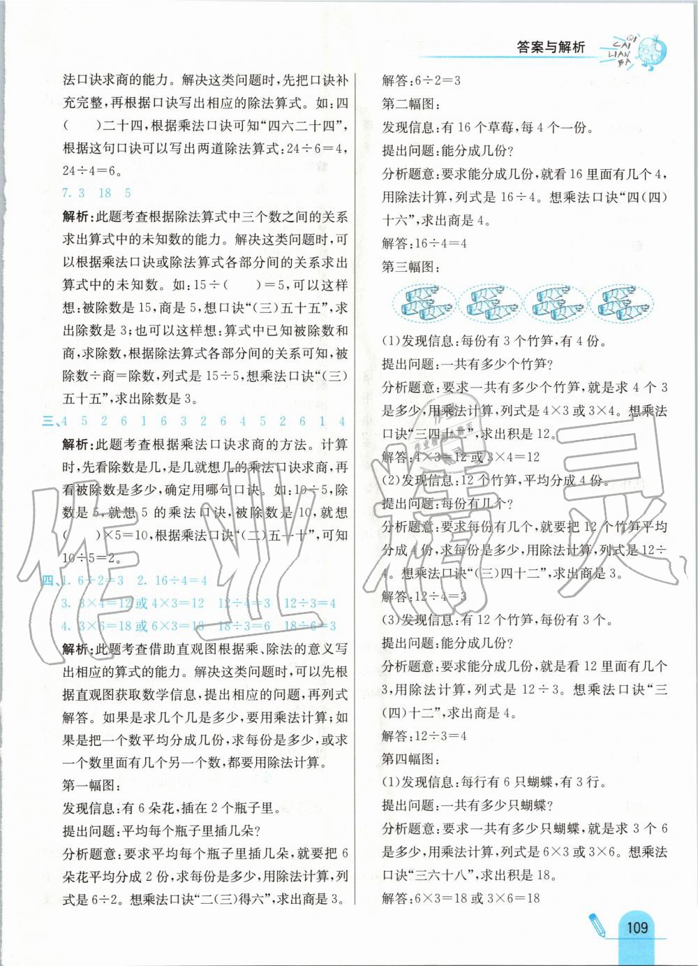 2020年七彩練霸二年級(jí)數(shù)學(xué)下冊(cè)人教版 第17頁