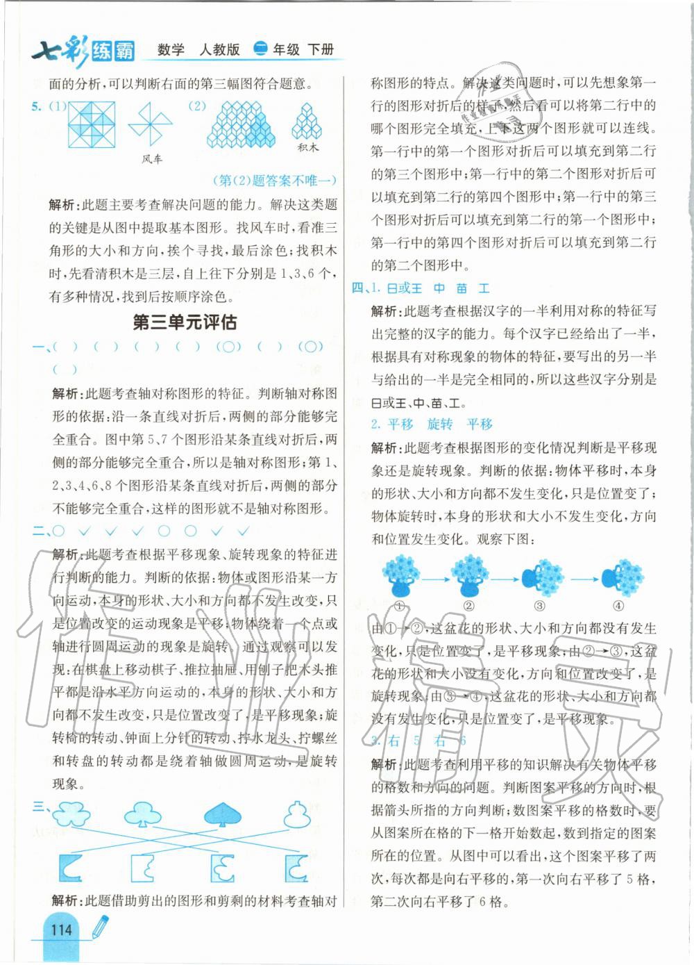 2020年七彩練霸二年級數(shù)學(xué)下冊人教版 第22頁