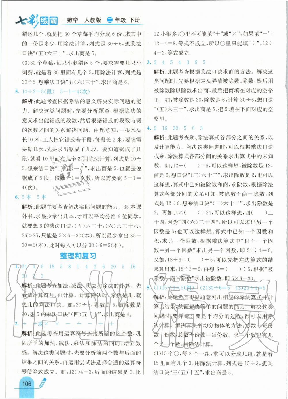 2020年七彩練霸二年級數(shù)學(xué)下冊人教版 第14頁