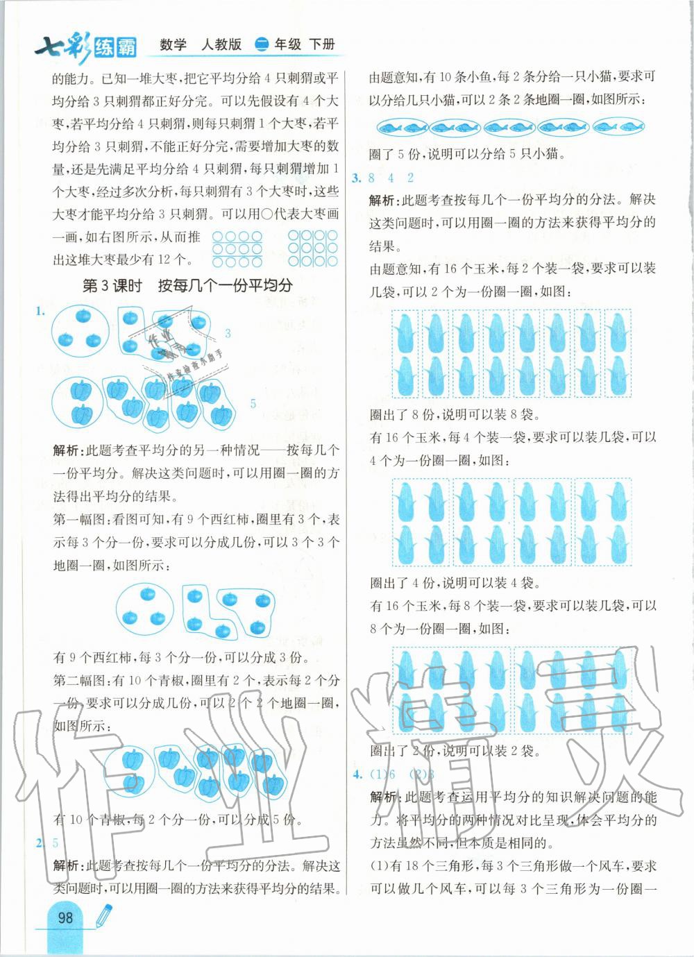 2020年七彩練霸二年級數(shù)學下冊人教版 第6頁